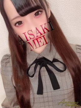 愛咲 めい Aromage アロマージュ (岡崎発)