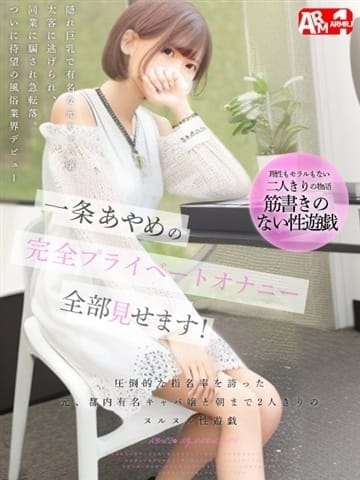 一条あやめ Aromage　アロマージュ (四日市発)