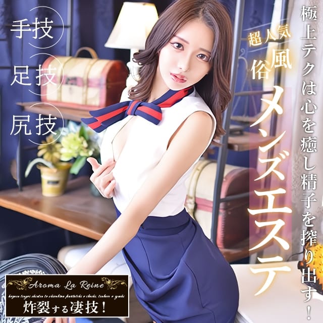 Aroma La Reine（アロマ ラレーヌ）(長野発)