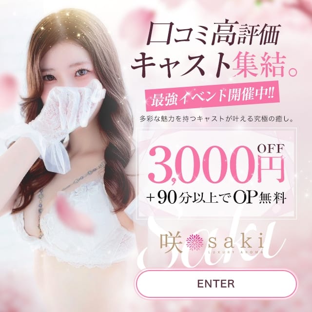 luxury aroma 咲(博多発)
