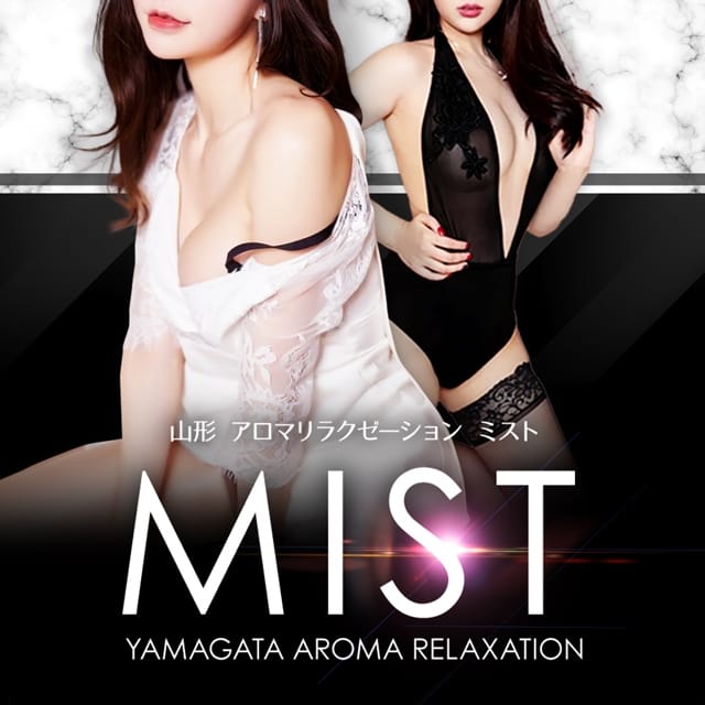 リラクゼーションサロンミスト (東根発)