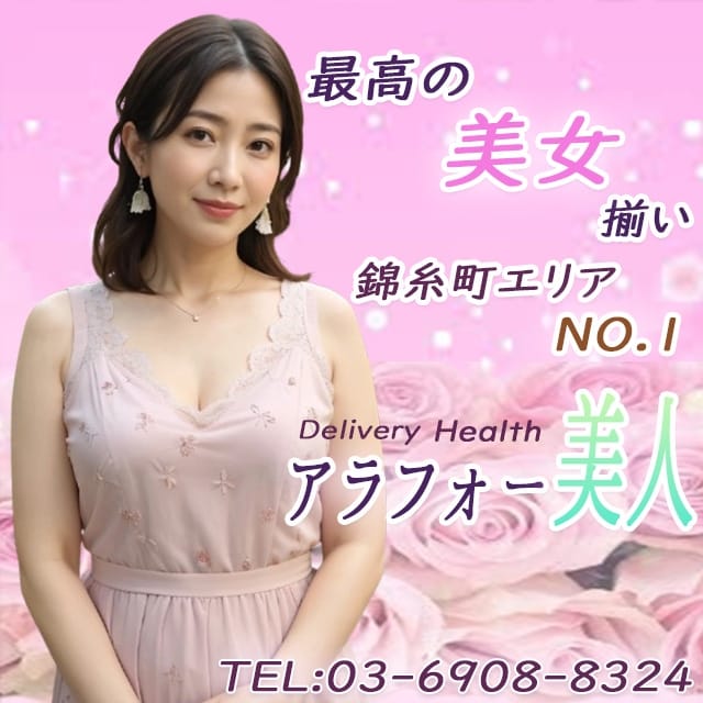 アラフォー美人(錦糸町発)