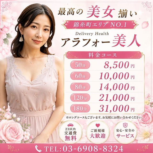 アラフォー美人(錦糸町発)