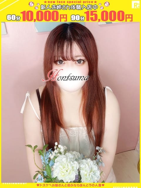 羅那-らな【FG系列】 ほんとうの人妻 厚木店（FG系列） (厚木・本厚木発)