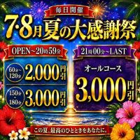 厚木人妻城（モアグループ） (沼津発)