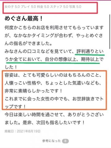 めぐ 綺麗なお姉様専門　厚木リング4C (本厚木・厚木IC発)