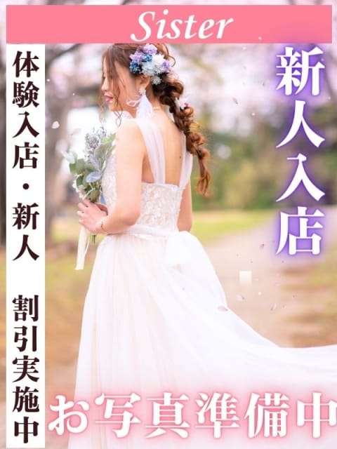 椎葉 まいか シスター (厚木・本厚木発)