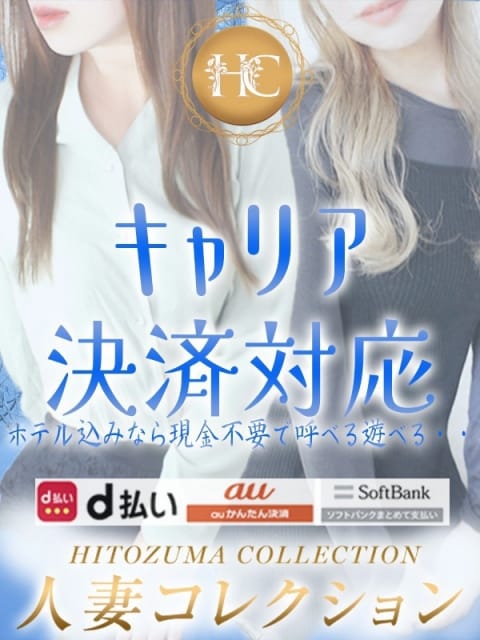キャリア決済　対応 厚木　人妻コレクション (厚木・本厚木発)