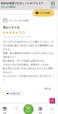 しほ☆×2 現役ＡＶ監督プロデュース Ｍ-プレミア (福知山発)