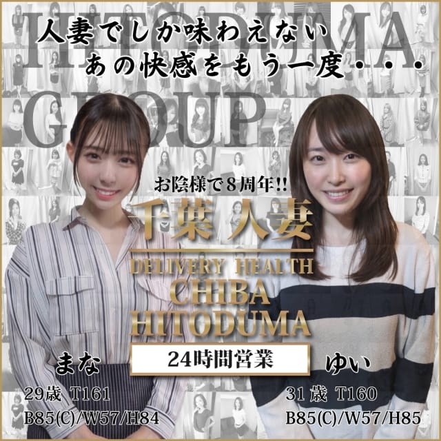 千葉 人妻(千葉発)