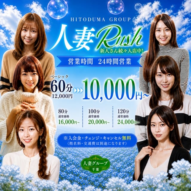 千葉 人妻(千葉発)