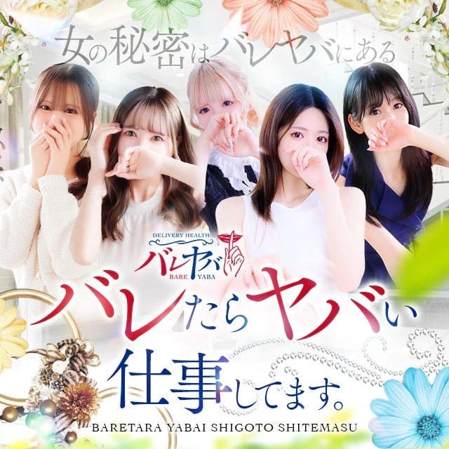 バレたらヤバい仕事してます(博多発)