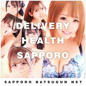 SAPPORO ばつぐんnet (札幌・すすきの発)