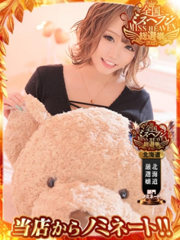 のあ SAPPORO ばつぐんnet (札幌・すすきの発)