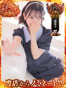 ひなみ SAPPORO ばつぐんnet (札幌・すすきの発)