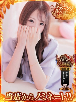 るい SAPPORO ばつぐんnet (札幌・すすきの発)