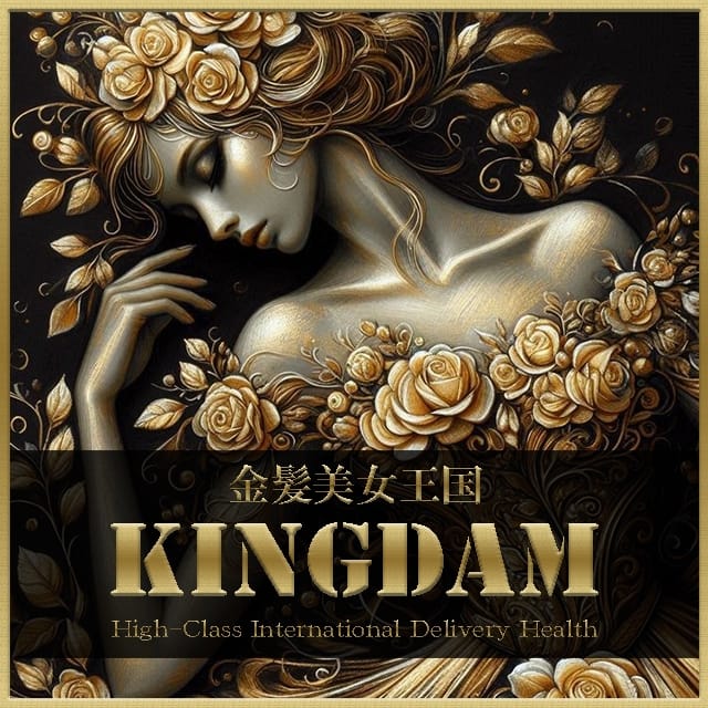 金髪優良店 キングダム(関内発)