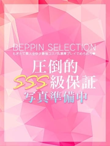 ういか★舞い降りた天使 BEPPIN SELECTION 奈良店 (奈良発)