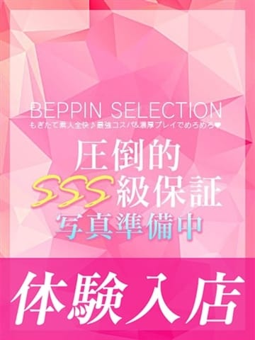おんぷ★大人の色気溢れ出す BEPPIN SELECTION 奈良店 (奈良発)