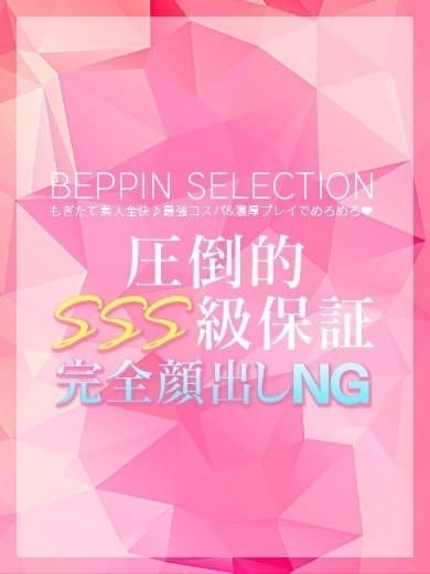 まき★清楚な女子アナ系美女 BEPPIN SELECTION ～べっぴんセレクション～ (守山発)
