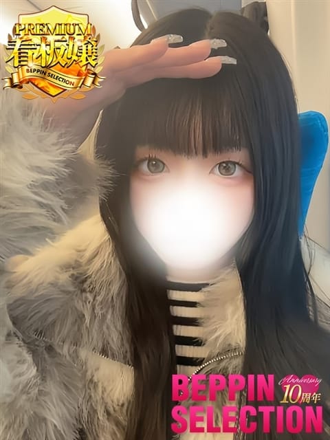 ねる★激カワ黒髪童顔美少女 BEPPIN SELECTION ～べっぴんセレクション～ (守山発)