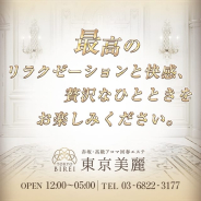 東京美麗