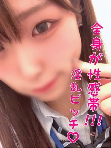 ひな 性春学園びしゃまん校 (八王子発)