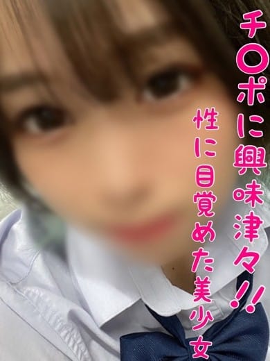 うい 性春学園びしゃまん校 (八王子発)