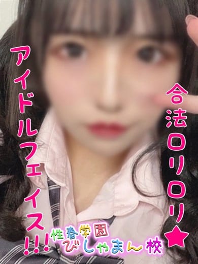 あやの 性春学園びしゃまん校 (八王子発)