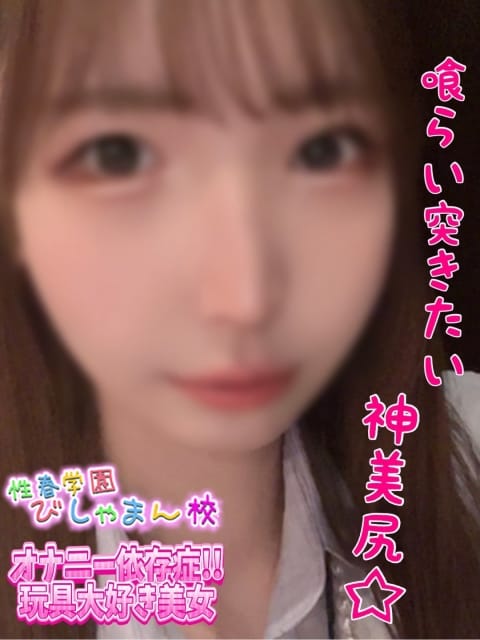 ゆうみ 性春学園びしゃまん校 (八王子発)