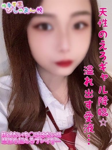 まいか 性春学園びしゃまん校 (八王子発)