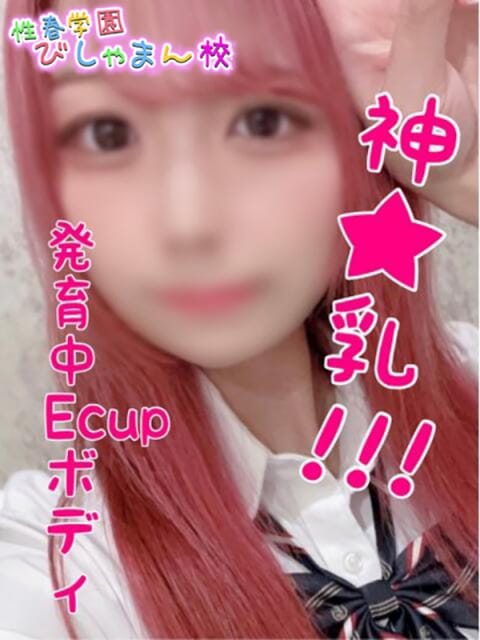 さり 性春学園びしゃまん校 (八王子発)