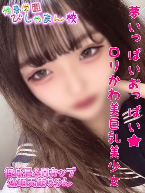 すず 性春学園びしゃまん校 (八王子発)
