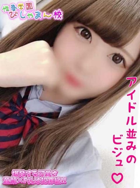 さら 性春学園びしゃまん校 (八王子発)