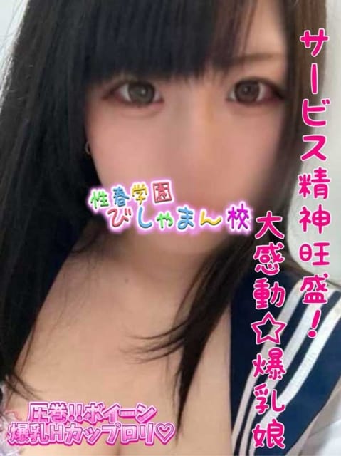 こなつ 性春学園びしゃまん校 (八王子発)