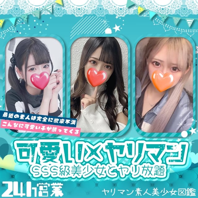 完全ヤ〇マン素人美少女図鑑(祇園発)