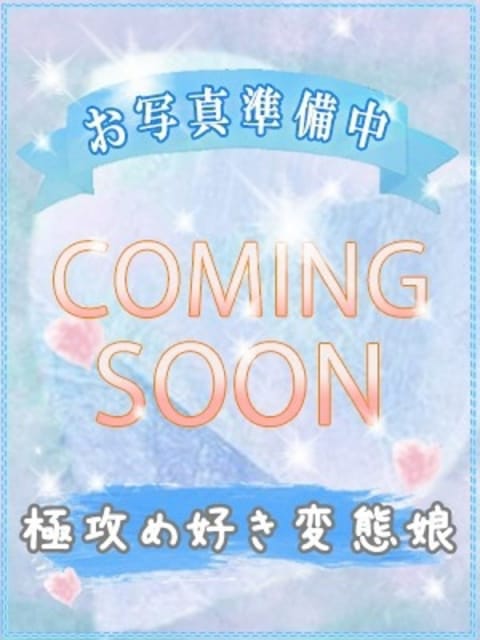 テンカ びしょぬれ新人秘書 (所沢発)