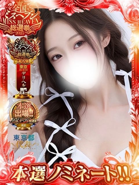 ひびき S級しろうと娘 (池袋発)