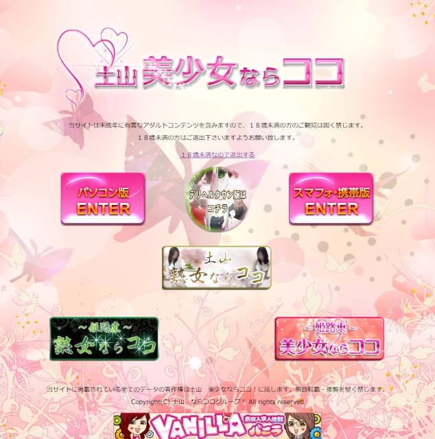 土山美少女ならココ！