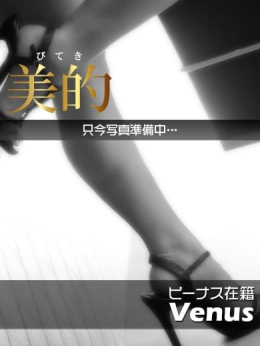 恋(れん)★電撃復帰!ビーナス嬢 美的 (佐賀発)