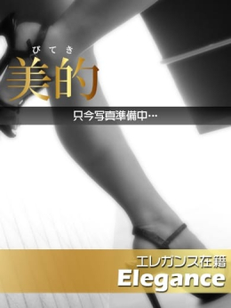 ユノ★癒し清楚な素敵美女 美的 (鍋島発)