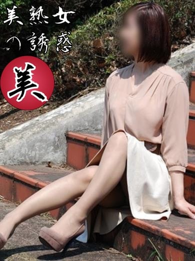 みかこ 美熟女の誘惑 (富士吉田発)