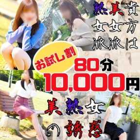 美熟女の誘惑 (甲府発)