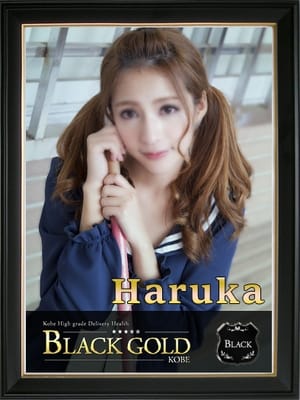 はるか Black Gold Kobe (三宮発)