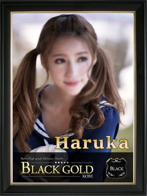はるか Black Gold Kobe (三宮発)