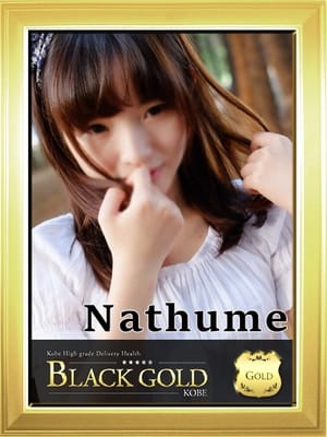なつめ Black Gold Kobe (三宮発)
