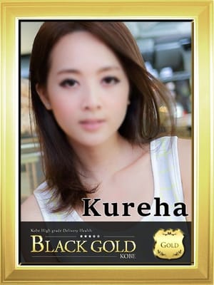 くれは Black Gold Kobe (三宮発)