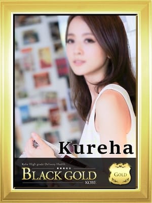 くれは Black Gold Kobe (三宮発)