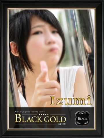 いずみ Black Gold Kobe (三宮発)