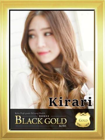 きらり Black Gold Kobe (三宮発)